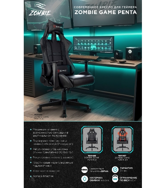 Кресло Zombie Game Penta черный/красный, экокожа, 120 кг, механизм качания