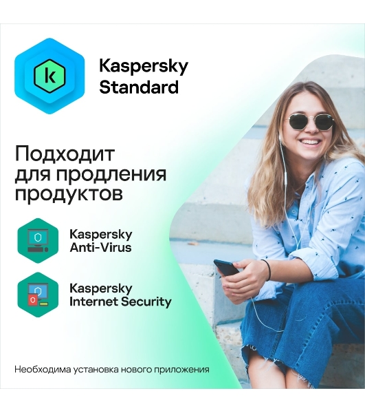 Программное обеспечение Kaspersky Standard 3-Device 1 year Base Card (KL1041ROCFS)