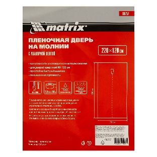 Пленочная дверь Matrix на молнии типа I 220x120 cm с малярной лентой 25 см х 10 м