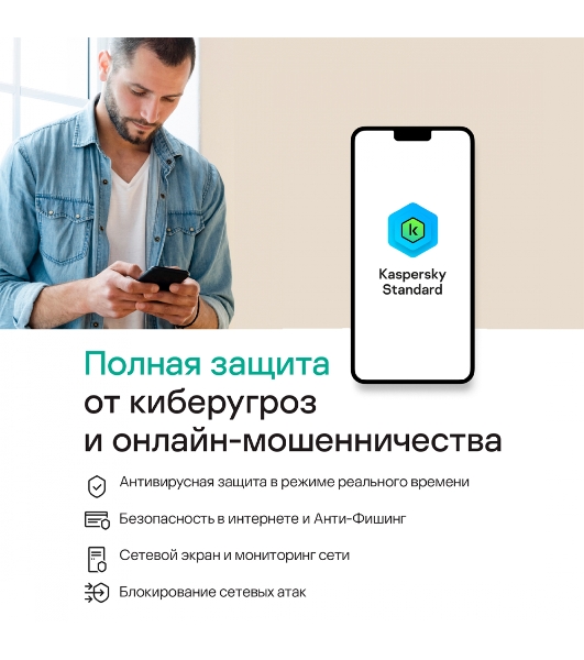Программное обеспечение Kaspersky Standard 3-Device 1 year Base Card (KL1041ROCFS)