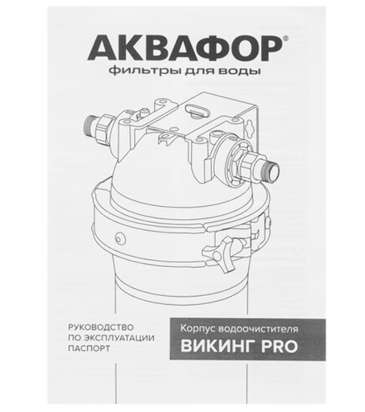 Корпус Аквафор Викинг Pro синий