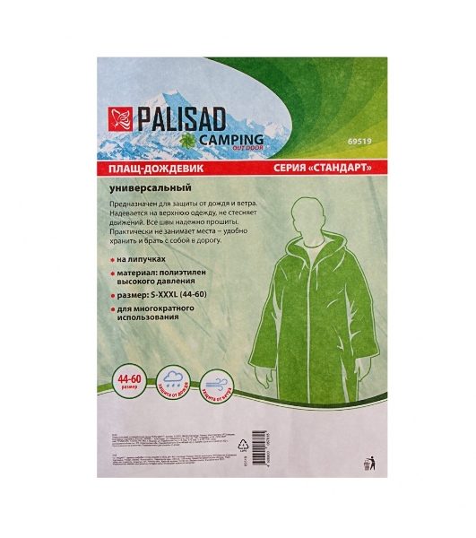 Плащ-дождевик Palisad Camping СТАНДАРТ, зеленый, S-XXXL