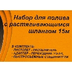 Набор для полива с растягивающимся шлангом 15м Вихрь 73/7/2/25, фото10
