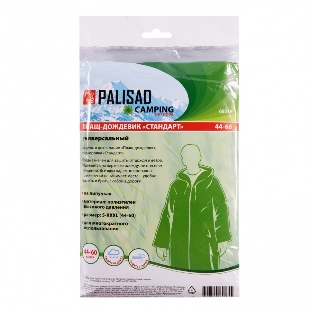 Плащ-дождевик Palisad Camping СТАНДАРТ, зеленый, S-XXXL