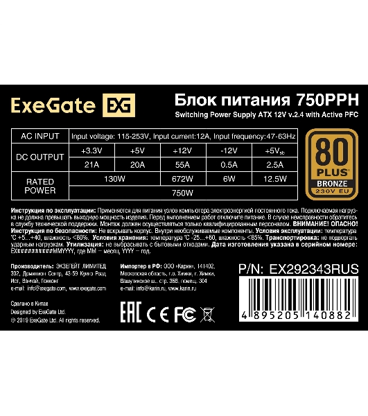 Блок питания 750W ExeGate 80 PLUS Bronze 750PPH-S (ATX, APFC, SC, КПД 85% (80 PLUS Bronze), 12cm fan, 24pin, 2x(4+4)pin, 4xPCI-E, 8xSATA, 4xIDE, кабель 220V 1,8м с защитой от выдергивания, black, Color Box)