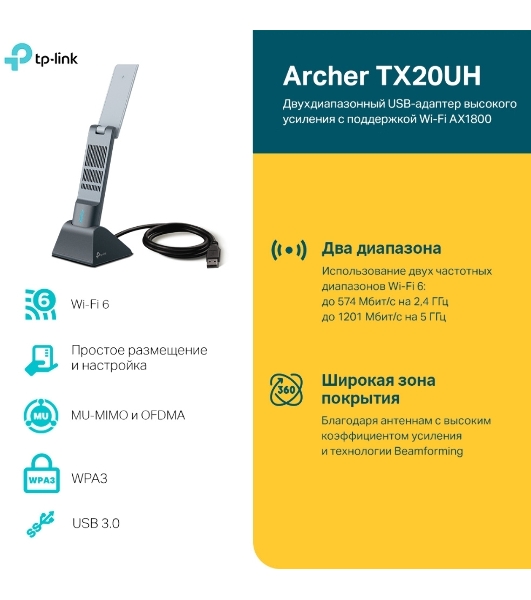 Двухдиапазонный USB-адаптер высокого усиления TP-Link Archer TX20UH с поддержкой Wi-Fi AX1800