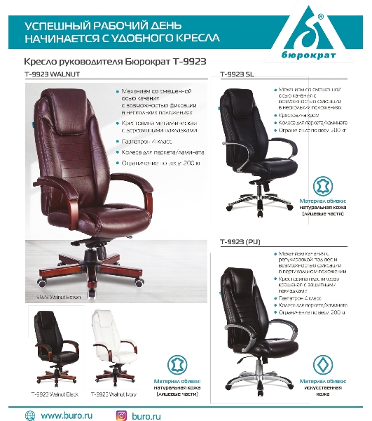 Кресло Бюрократ T-9923WALNUT/BLACK черный, кожа