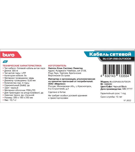 Кабель сетевой Buro UTP 4 пары cat5E solid 0.50мм Cu 305м черный стальной трос