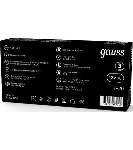 Блок питания GAUSS LED STRIP PS 150W 12V
