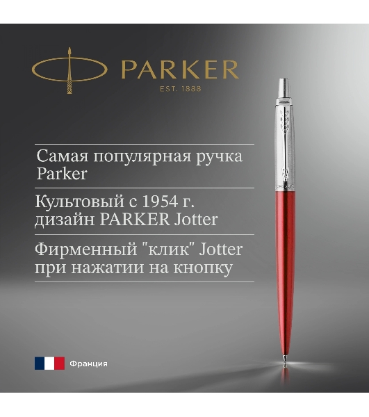 Ручка шариковая Parker Jotter Core K63 (CW1953187) Kensington Red CT M, синие чернила, подарочная коробка