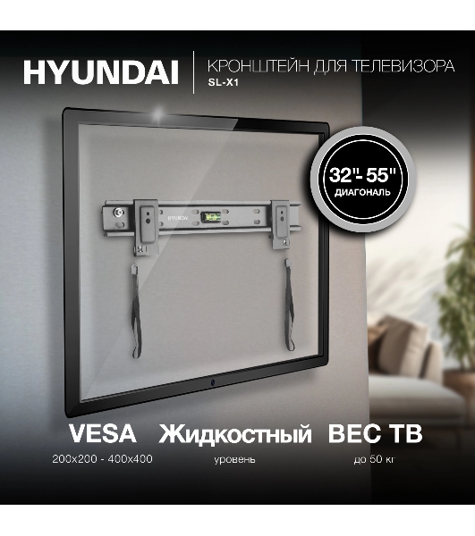 Кронштейн для телевизора Hyundai SL-X1 черный 32'-55' макс.50кг настенный фиксированный