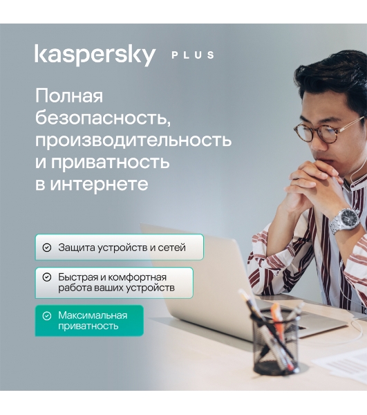 Программное обеспечение Kaspersky Plus + Who Calls 5-Device 1Y Base Box (KL1050RBEFS)