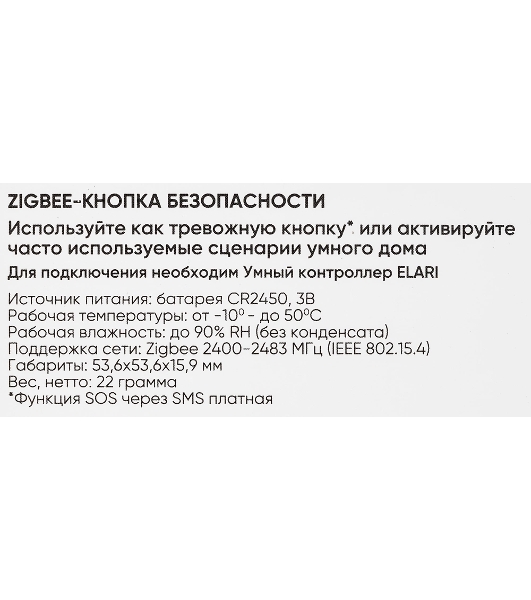 Умная кнопка Elari