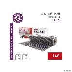 Пленочный теплый пол Rexant Ultra RXM 2201 м2/0,5 х 2 м/220 Вт, фото5