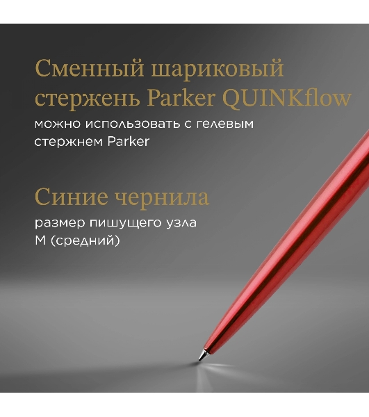 Ручка шариковая Parker Jotter Core K63 (CW1953187) Kensington Red CT M, синие чернила, подарочная коробка
