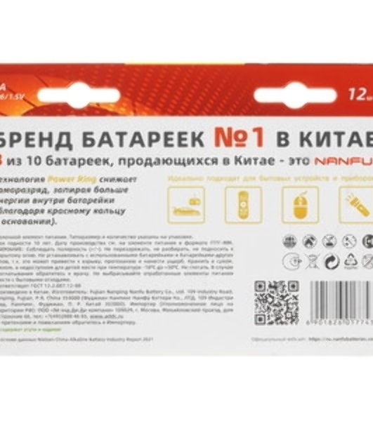 Батарейка щелочная AA Nanfu (10+2шт.)