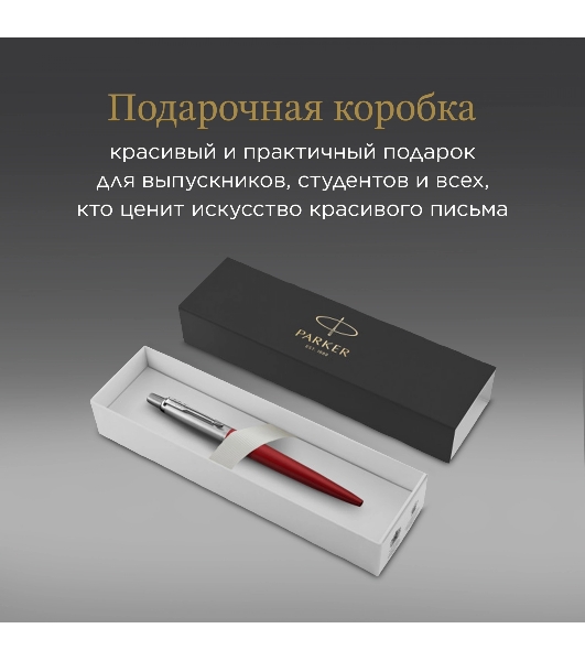 Ручка шариковая Parker Jotter Core K63 (CW1953187) Kensington Red CT M, синие чернила, подарочная коробка
