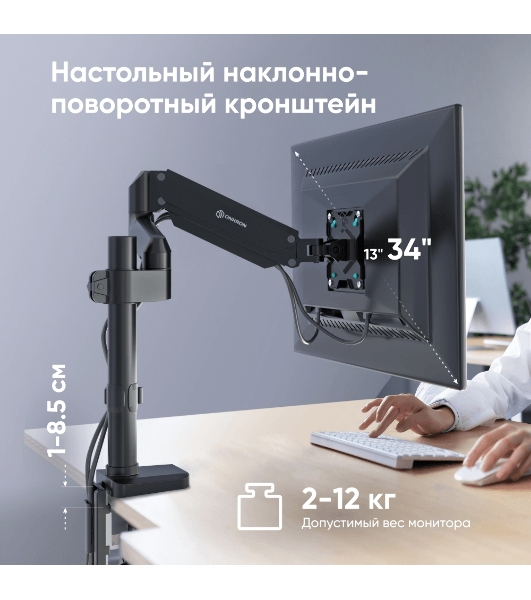 Кронштейн для монитора ONKRON 13'-34' настольный, черный G75