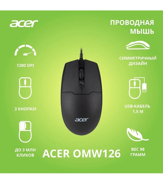 Мышь проводная Acer OMW126 черный, 1200 dpi, USB, кнопки - 3
