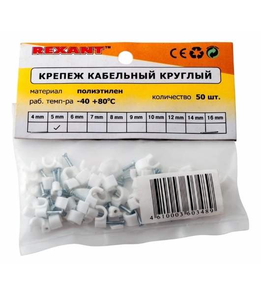 Крепеж кабеля круглый Rexant 5 мм, белый (упак. 50 шт)