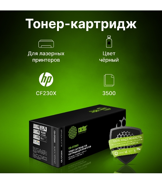 Картридж лазерный Cactus CS-CF230X черный (3500 стр.) для HP LJ 203/227