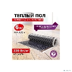 Пленочный теплый пол Rexant Ultra RXM 2206 м2/0,5 х 12 м/1320 Вт, фото5