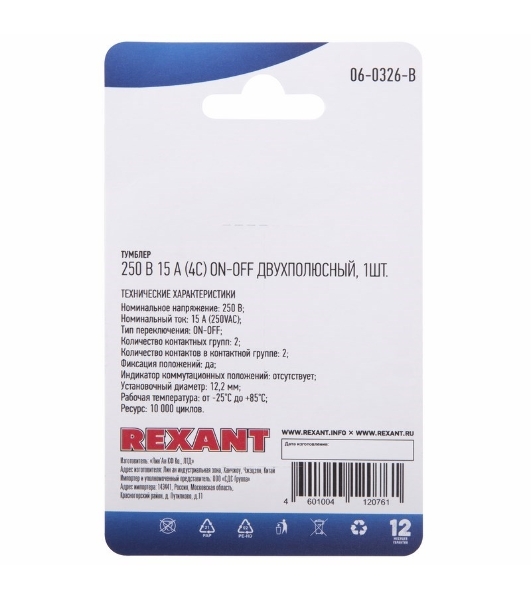 Тумблер Rexant 250V 15А (4c) ON-OFF двухполюсный (KN-201) (в упак. 1шт.)