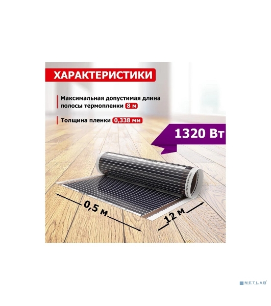 Пленочный теплый пол Rexant Ultra RXM 2206 м2/0,5 х 12 м/1320 Вт