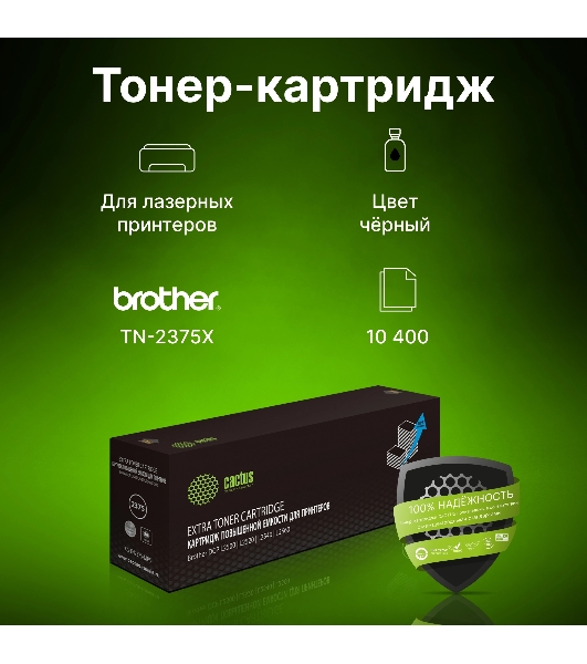 Картридж лазерный Cactus CS-TN2375-MPS черный (10400 стр.) для Brother DCP L2500/L2520/L2540/L2560