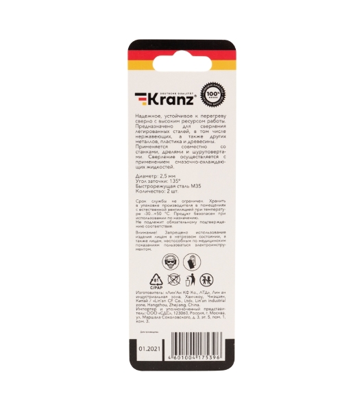 Сверло по металлу Kranz 2,5 мм 'Кобальт' (сталь HSS-Co 5% M35 P6M5K5) (2 шт. в блистере) DIN 338