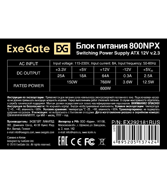 Блок питания ExeGate 800NPX (EX292181RUS), 120мм, черный
