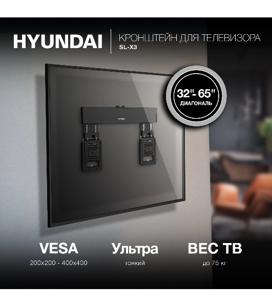 Кронштейн для телевизора Hyundai SL-X3 черный 32'-65' макс.75кг настенный фиксированный