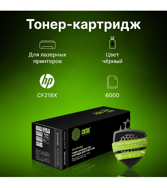 Картридж лазерный Cactus CS-CF218XL черный (6000 стр.) для HP LJ M104/M132