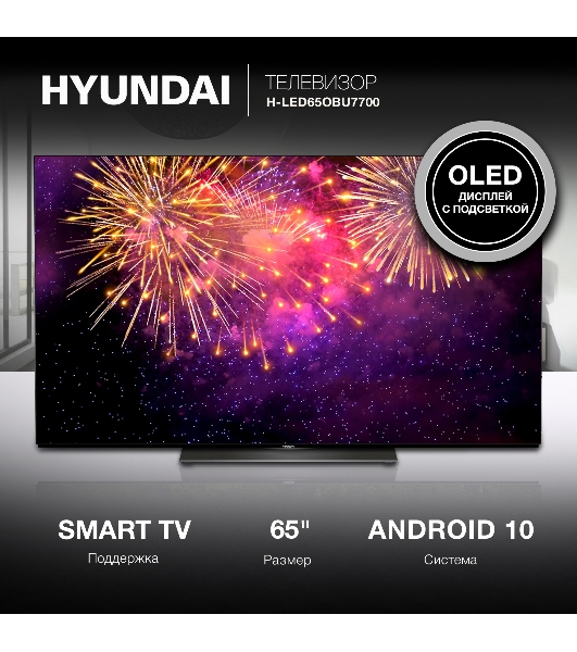 Телевизор Hyundai 65' H-LED65OBU7700 черный OLED UHD 120Hz Smart TV