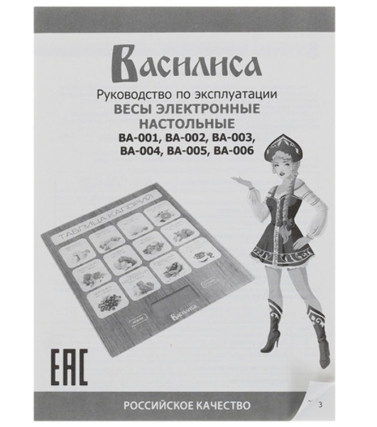 Весы кухонные электронные ВАСИЛИСА ВА-005 'Гжель'