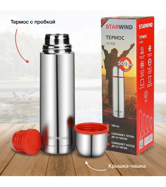 Термос для напитков Starwind 10-500 0.5 л, серебристый/красный, картонная коробка