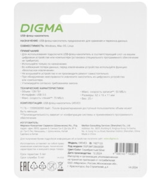 Флешка USB Digma DRIVE3 (DGFUM128A30SR), 128Gb, USB 3.0, R/W 70/30, серебристый