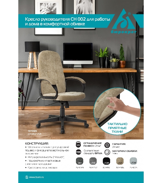 Кресло руководителя Бюрократ CH 002 Fabric Light-21 песочный, крестов. пластик