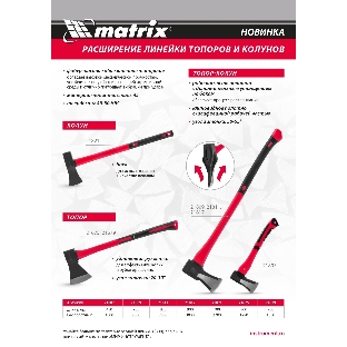 Колун Matrix, 2700 г, фибергласовое обрезиненное топорище 700 мм
