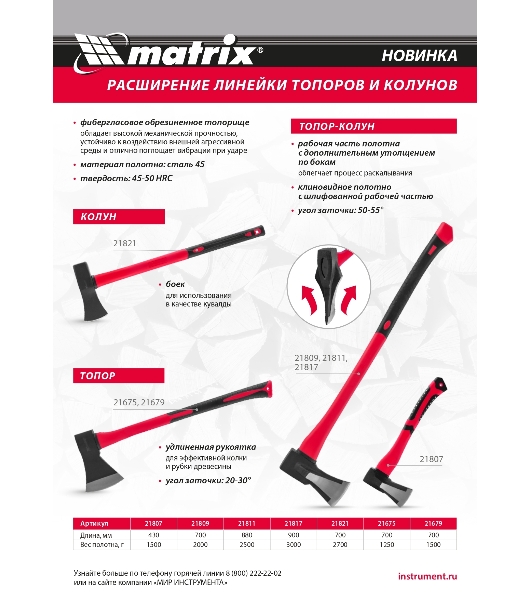 Колун Matrix, 2700 г, фибергласовое обрезиненное топорище 700 мм