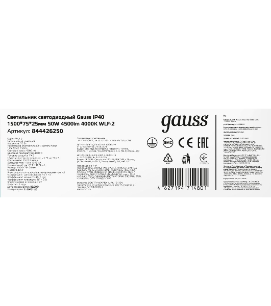 Светильник светодиодный Gauss WLF-2 ДПО 50Вт 4000К IP40 4500лм 1492х75х25мм матовый сталь