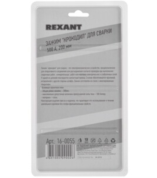Зажим крокодил Rexant, длина 105 мм, ток 100A, 2 шт., пакет БОПП