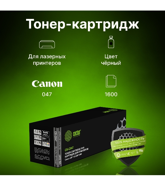 Картридж лазерный совместимый Cactus CS-C047 черный (1600 стр.) для Canon LBP112/LBP113W