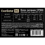 Блок питания ExeGate CP650 (EX292145RUS), 650Вт, 80мм, серебряный, фото13