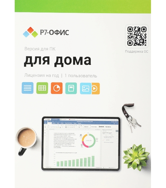 Офисное приложение Р7-Офис Для дома лицензия на 1 год, на 1 пользователя. (карточка)