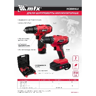 Дрель-шуруповерт MTX MCDL-12-02, 12 В, 2 Ач, 20 Нм, щеточный