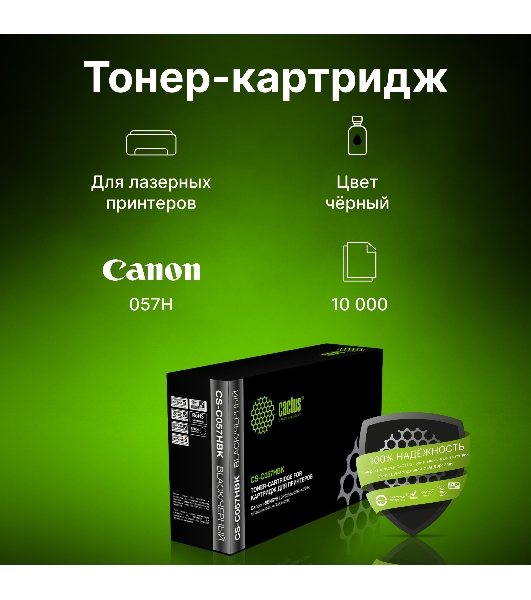 Картридж лазерный Cactus CS-C057HBK черный (10000 стр.) для Canon LBP228x/LBP226dw/LBP223dw/MF449x/MF446x/MF445dw