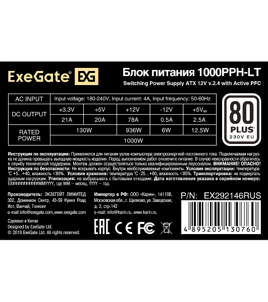Блок питания ExeGate 1000PPH-LT-OEM (EX292146RUS-OEM), 1000Вт, 80 PLUS, 120мм, черный