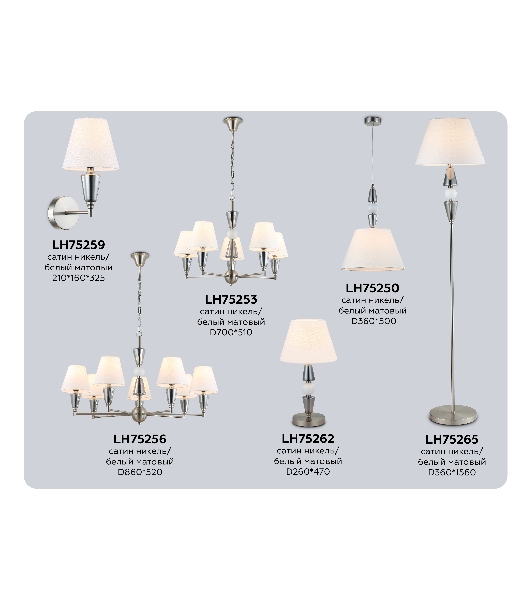 Светильник Ambrella light LH75265 SN/FR сатин никель/белый матовый E27 max 60W D360*1560