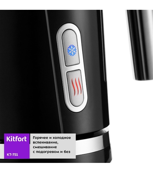 Капучинатор Kitfort КТ-751 500 Вт. черный